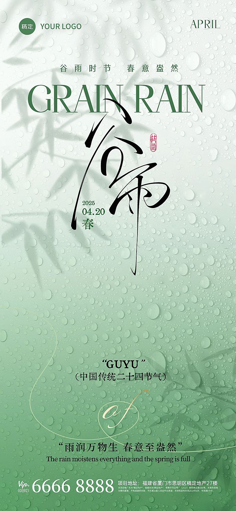 谷雨节气清新感弥散渐变竹叶水珠海报AIGC