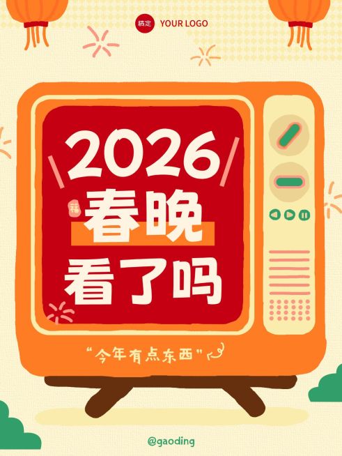 春节通用个人生活喜庆感小红书封面海报预览效果