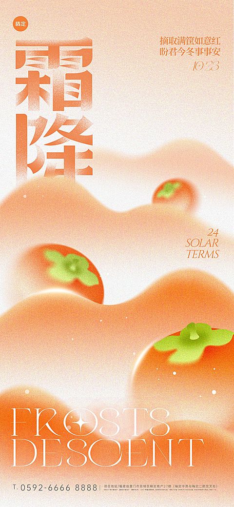 霜降节气祝福趣味感全屏竖版海报