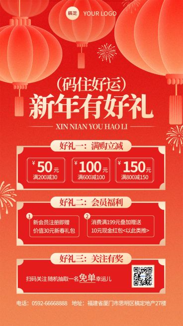 春节营销卖货通用喜庆感手机海报预览效果