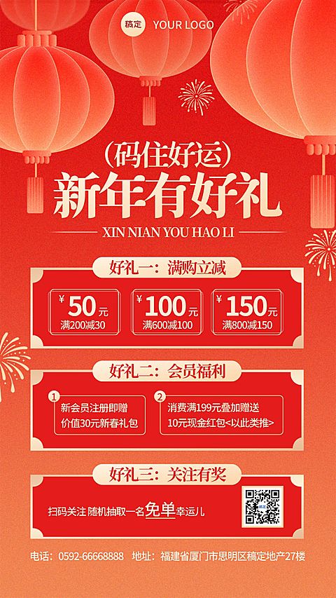 春节营销卖货通用喜庆感手机海报