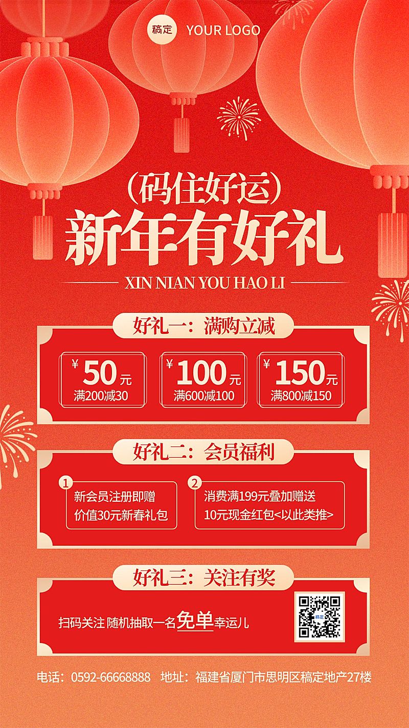 春节营销卖货通用喜庆感手机海报