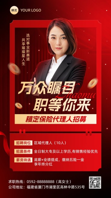 金融保险代理人招募招聘宣传手机海报预览效果