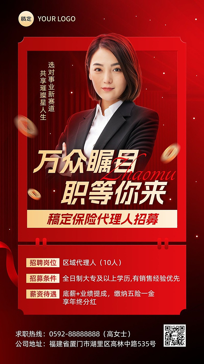 金融保险代理人招募招聘宣传手机海报