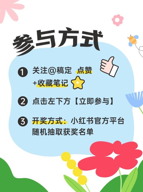 母婴亲子宠粉福利活动宣传小红书套装预览效果