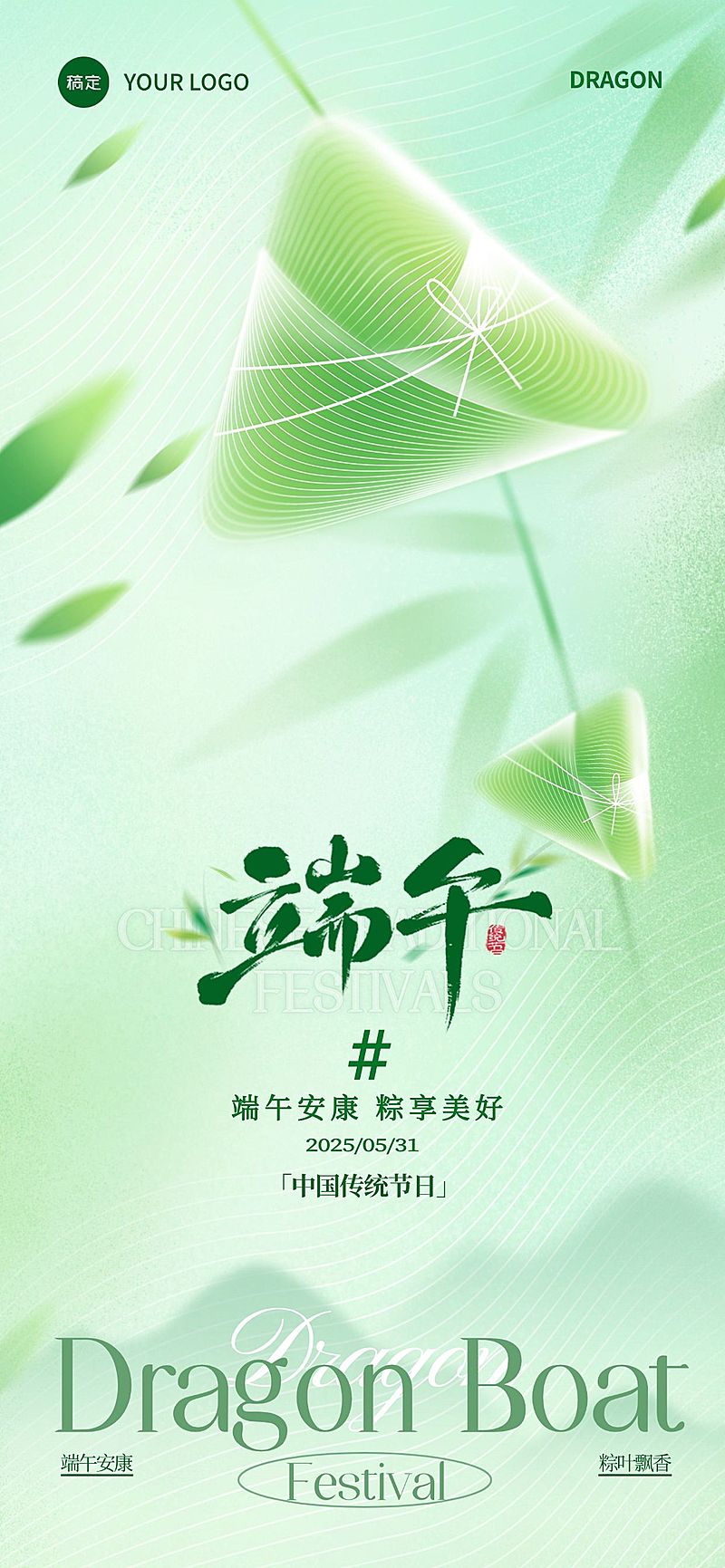 端午节祝福端午安康弥散光感粽子场景手机海报