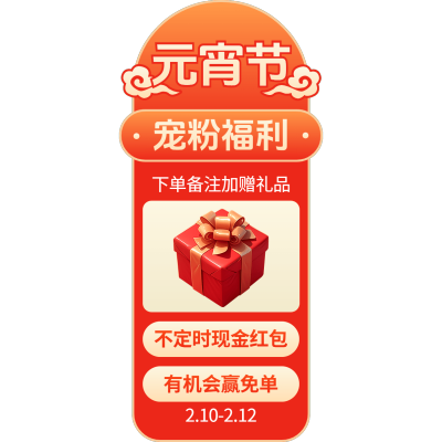 元宵节直播间装修喜庆感直播竖版贴片AIGC