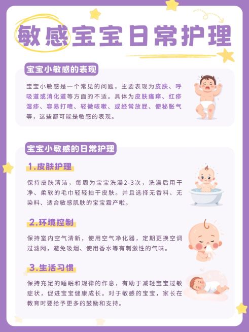 母婴亲子敏感宝宝日常护理攻略小红书配图预览效果
