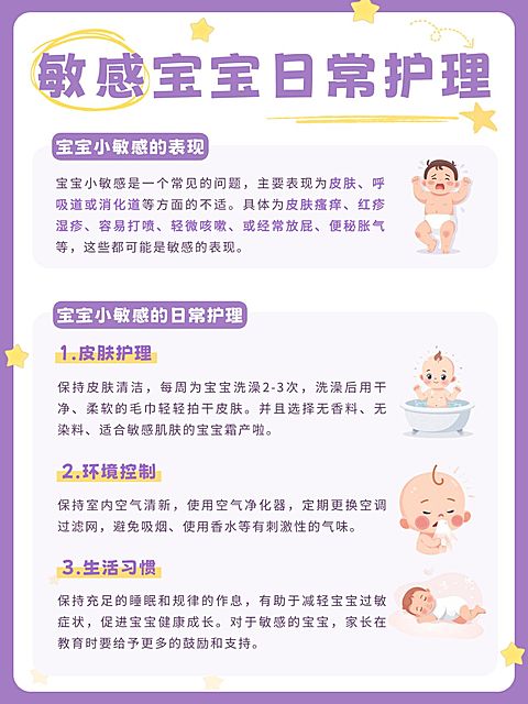 母婴亲子敏感宝宝日常护理攻略小红书配图