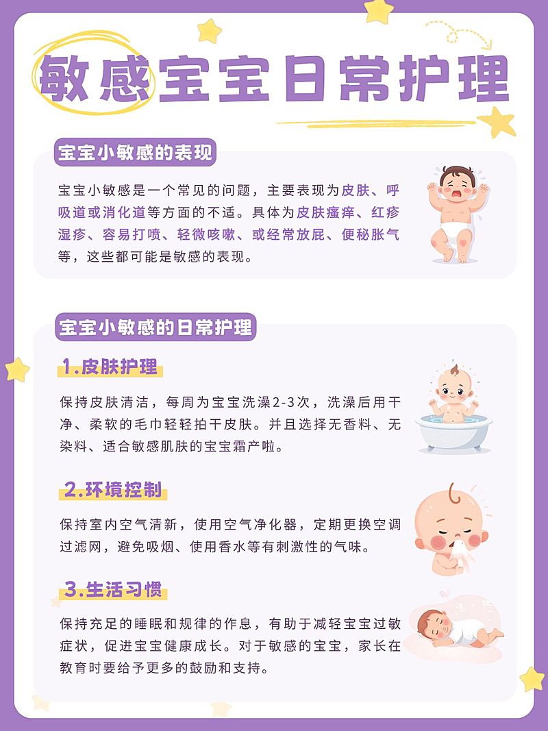 母婴亲子敏感宝宝日常护理攻略小红书配图