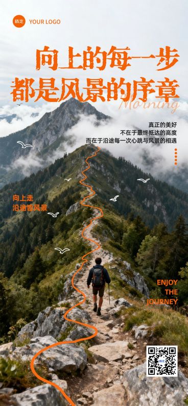 日签早安问候正能量语录山路励志感全屏竖版海报预览效果