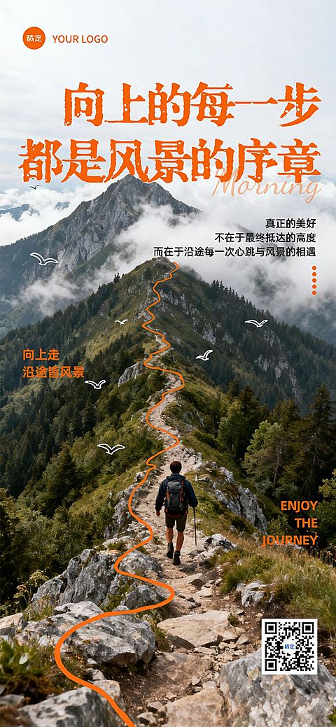 日签早安问候正能量语录山路励志感全屏竖版海报