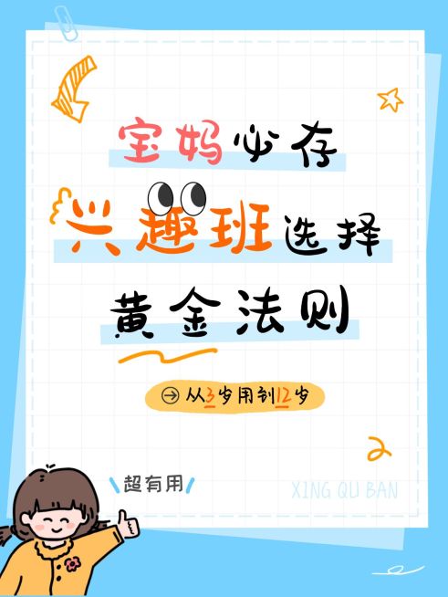 宝妈兴趣班小红书大字封面预览效果