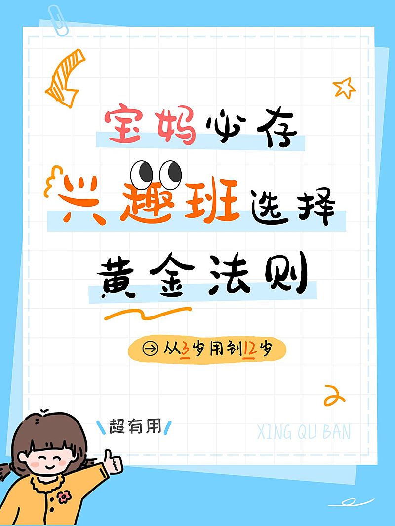 宝妈兴趣班小红书大字封面