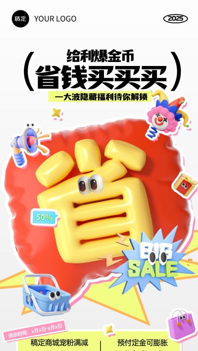 满减膨胀金促销活动充气大字全屏竖版海报AIGC