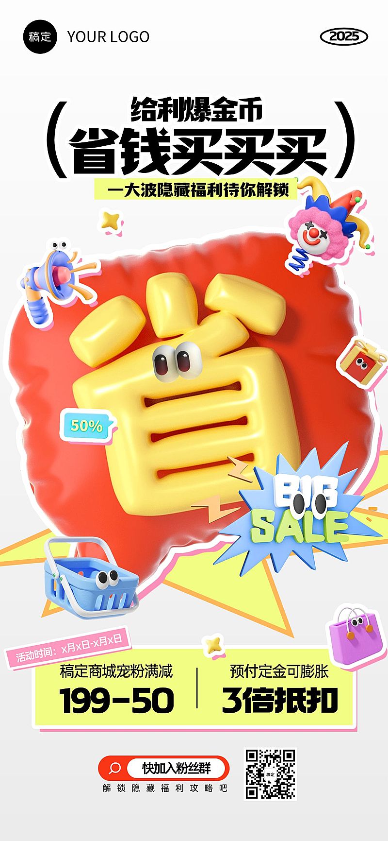 满减膨胀金促销活动充气大字全屏竖版海报AIGC