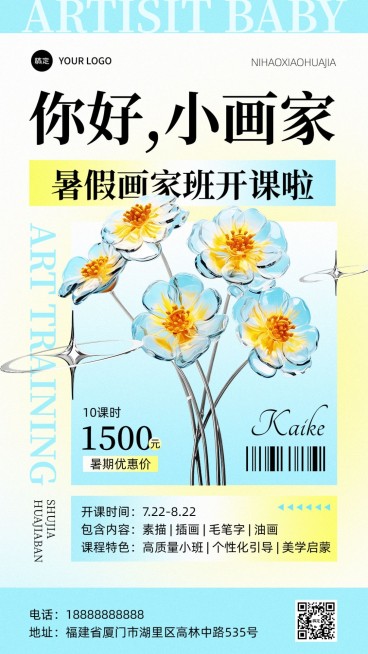 暑假美术培训班招生促销清新感酸性风手机海报预览效果