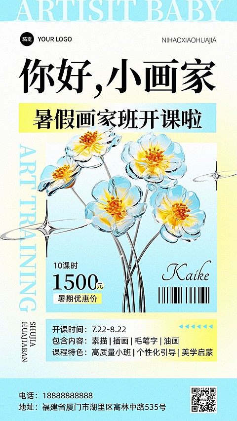 暑假美术培训班招生促销清新感酸性风手机海报