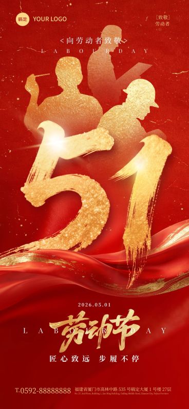 51五一劳动节节日祝福通用政务感全屏海报预览效果