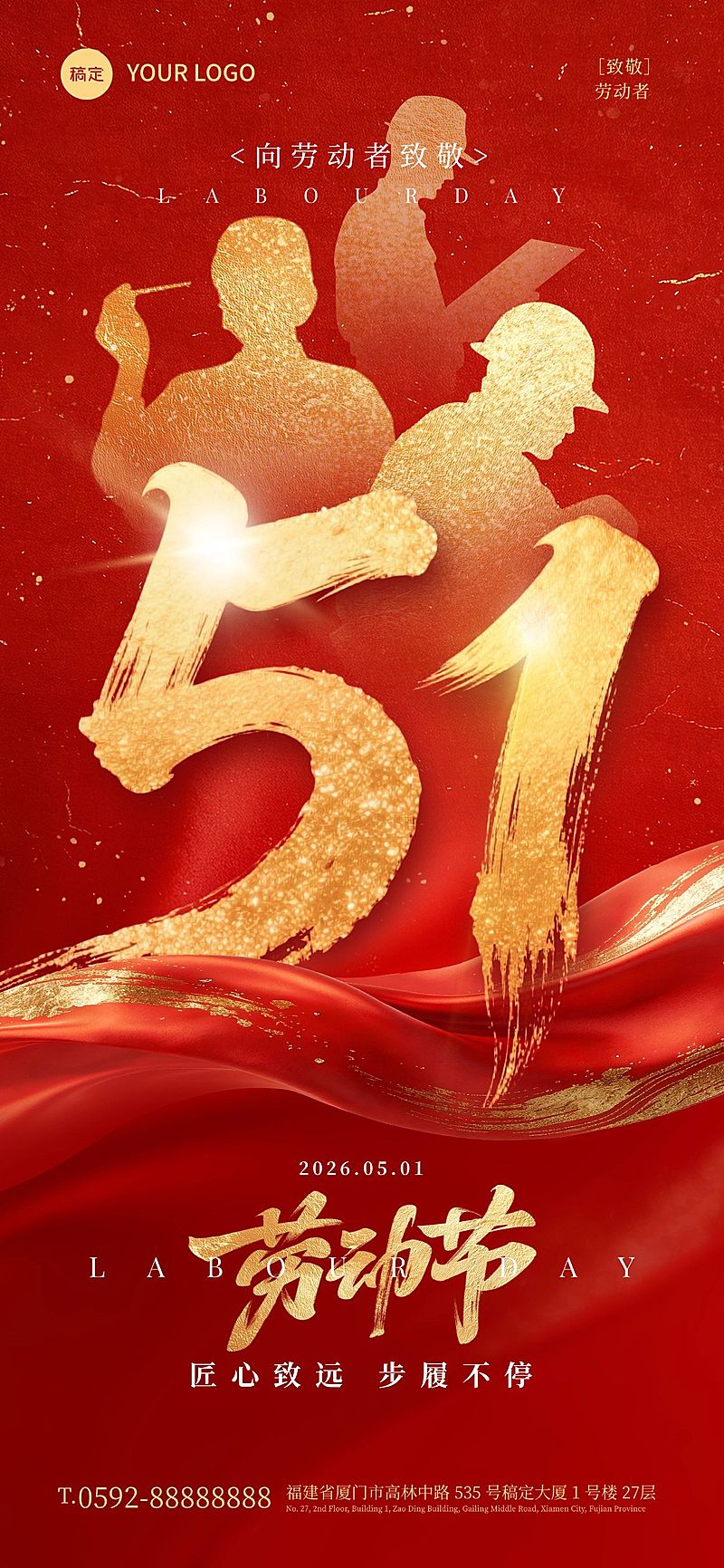 51五一劳动节节日祝福通用政务感全屏海报