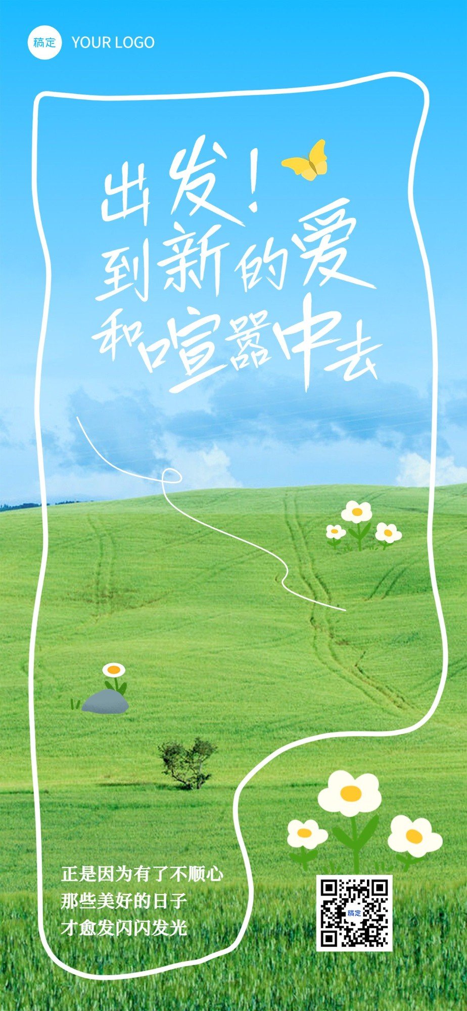 鸡汤语录创意图框全屏竖版海报预览效果