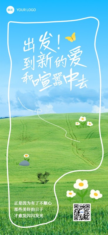 鸡汤语录创意图框全屏竖版海报预览效果