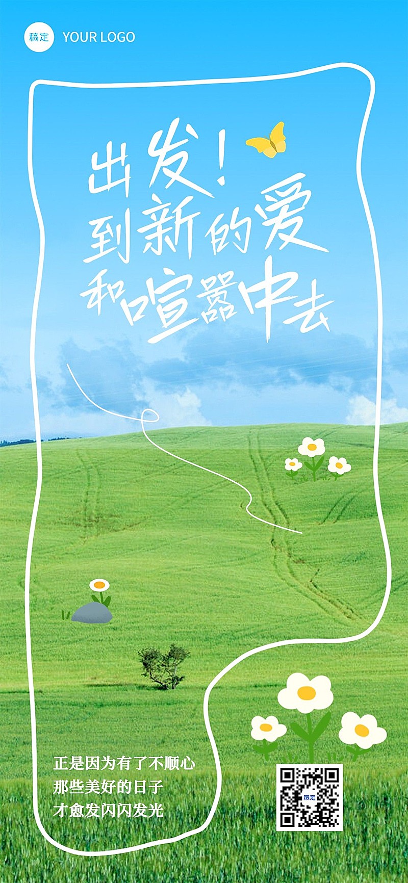 鸡汤语录创意图框全屏竖版海报