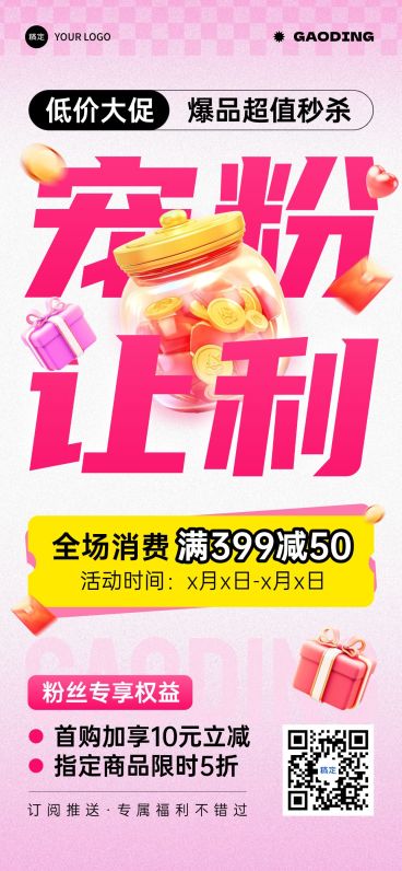商超百货满减打折大字促销活动宣传大字报全屏海报预览效果