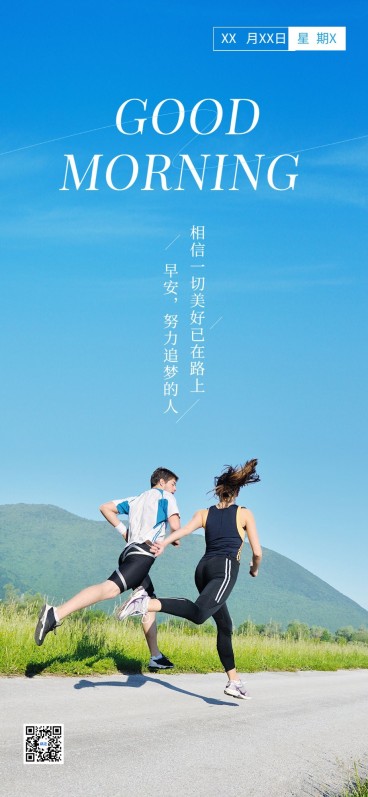 企业日签清新感全屏竖版海报预览效果