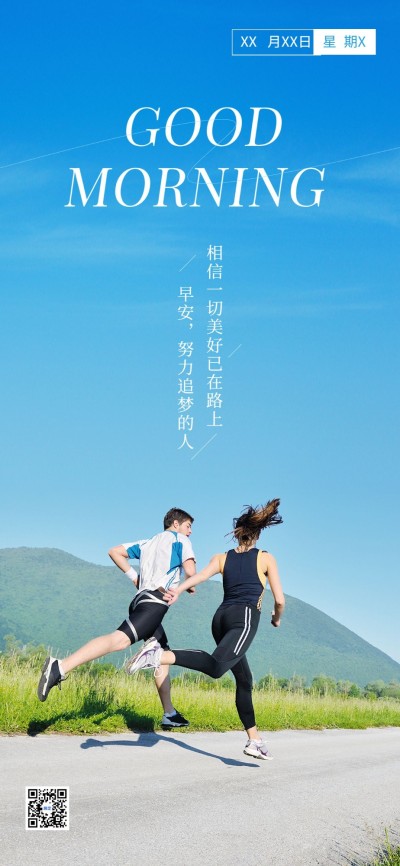 企业日签清新感全屏竖版海报