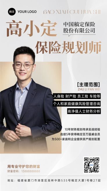 金融保险个人形象讲师个人介绍简约名片海报预览效果
