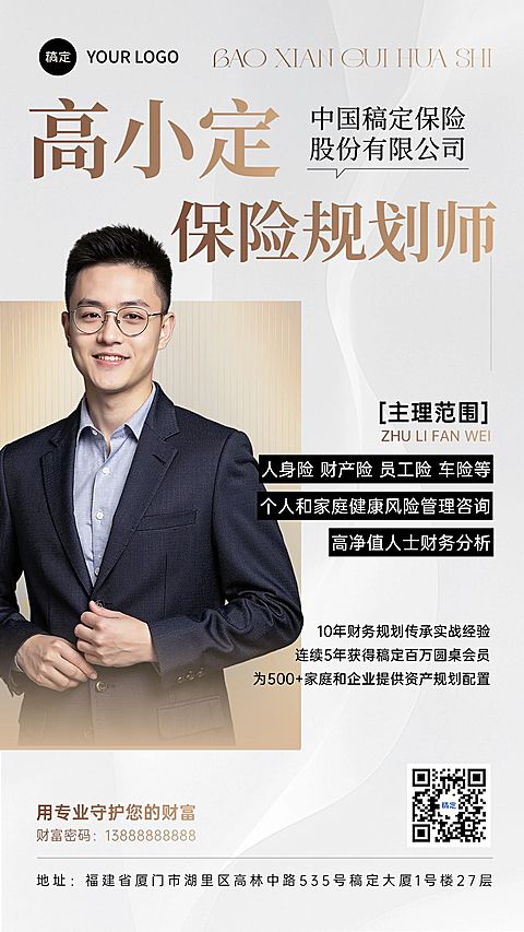 金融保险个人形象讲师个人介绍简约名片海报