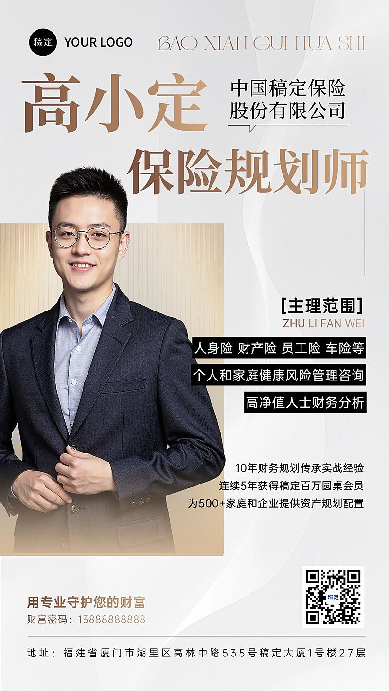 金融保险个人形象讲师个人介绍简约名片海报