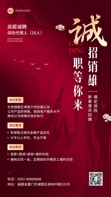 春节金融保险代理人招募招聘宣传手机海报预览效果