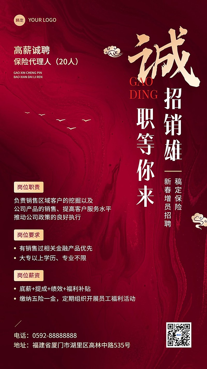 春节金融保险代理人招募招聘宣传手机海报