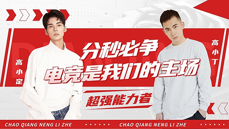 网络电竞游戏剪辑解说横版视频封面