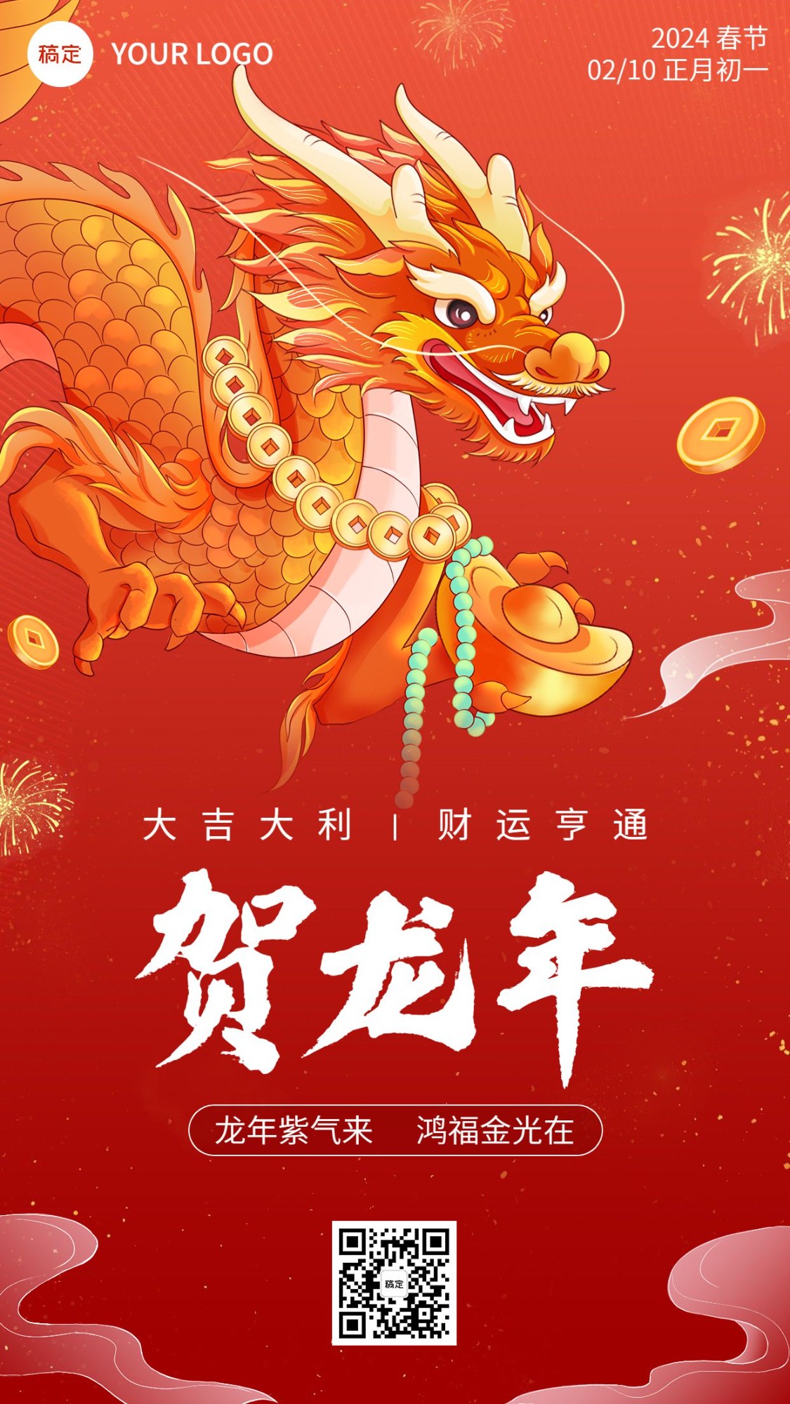 春节金融保险龙年正月初一节日祝福国潮风插画手机海报