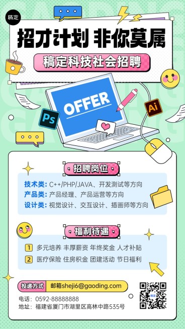 企业社会招聘描边插画风手机海报预览效果