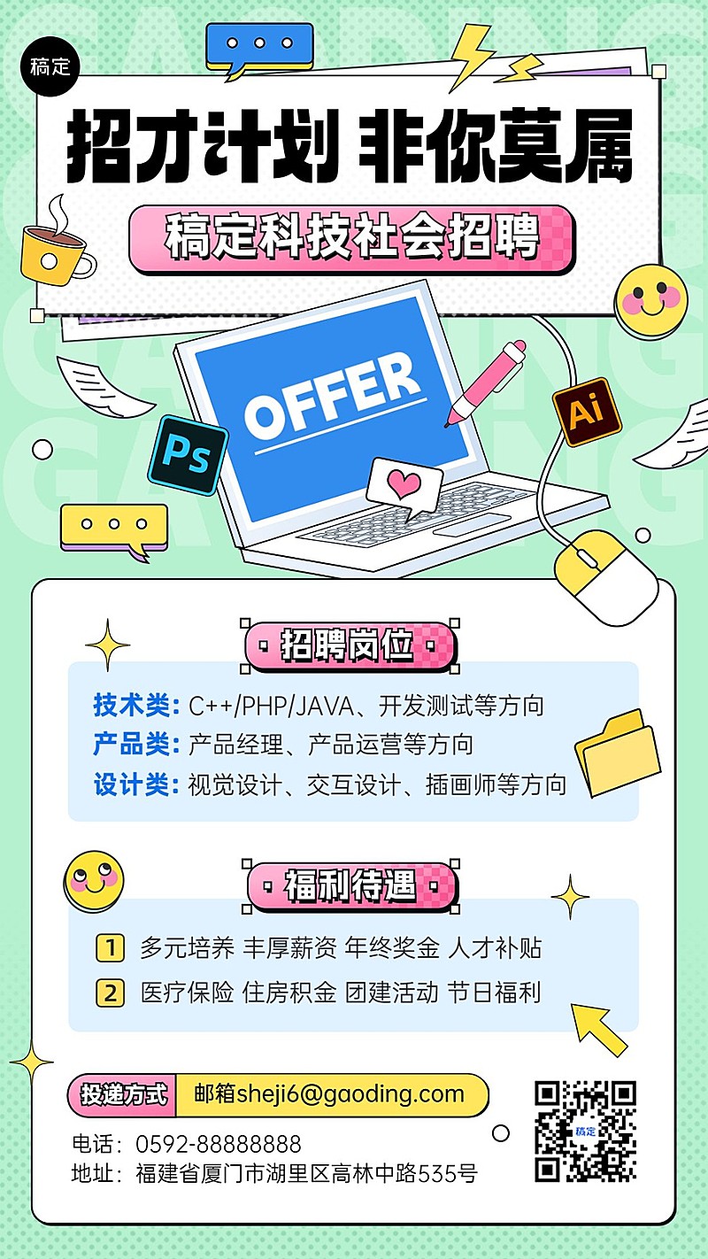 企业社会招聘描边插画风手机海报