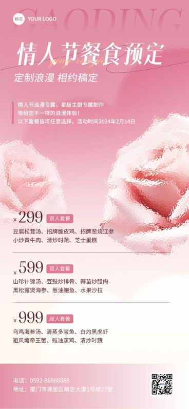 情人节西餐正餐套餐预定促销毛玻璃全屏竖版海报预览效果