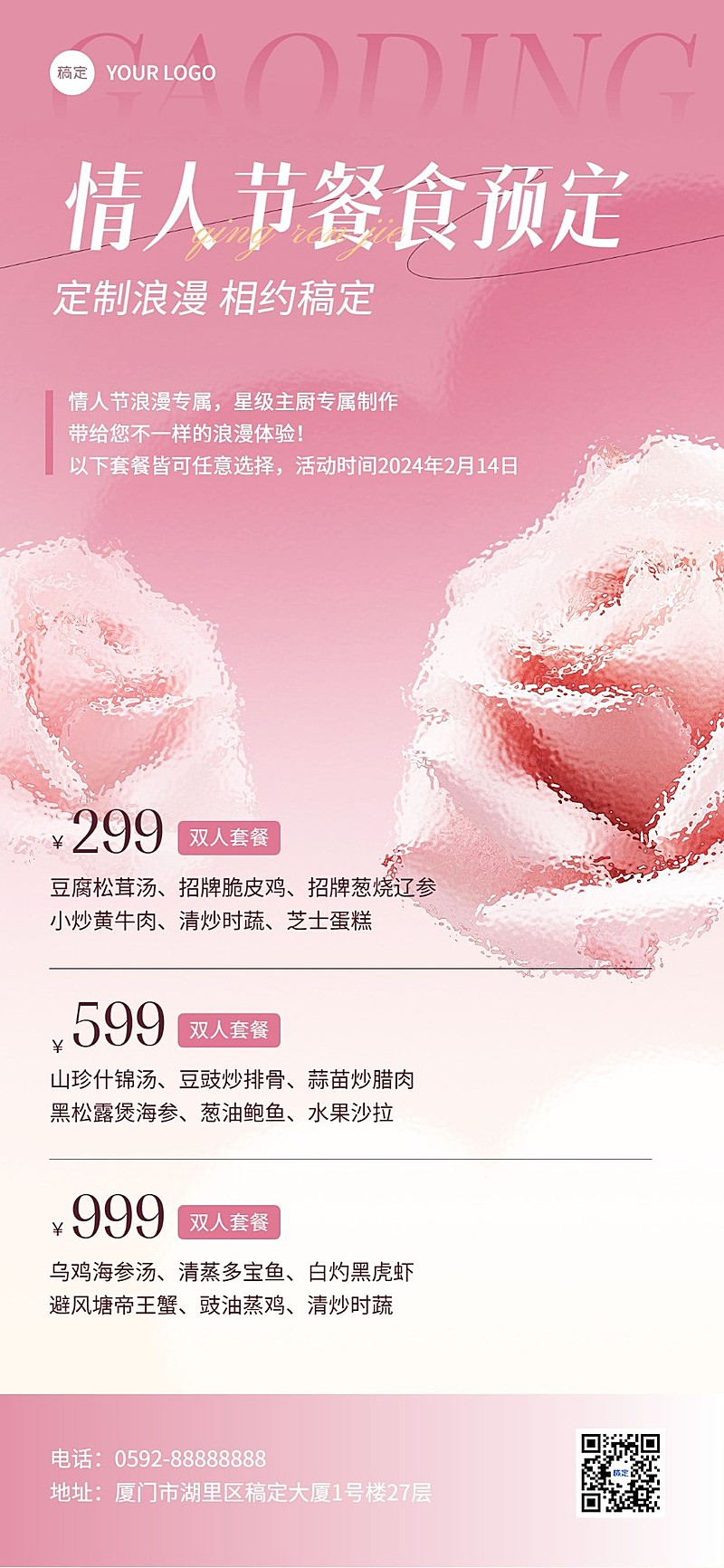 情人节西餐正餐套餐预定促销毛玻璃全屏竖版海报