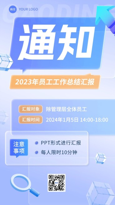 企业员工工作汇报通知玻璃质感风格手机海报预览效果