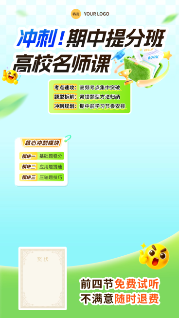 k12教育期中冲刺提分班教培电商直播背景贴片组合预览效果