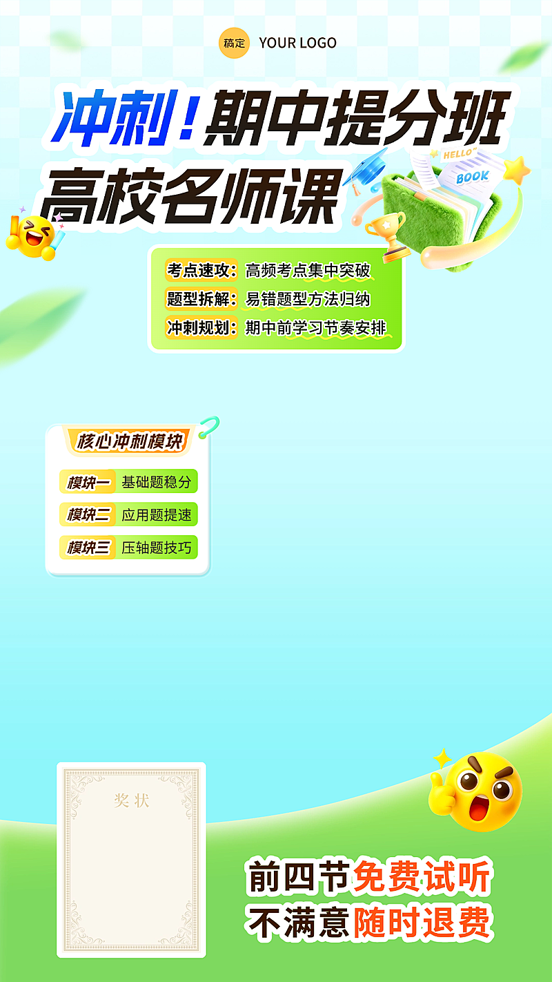 k12教育期中冲刺提分班教培电商直播背景贴片组合