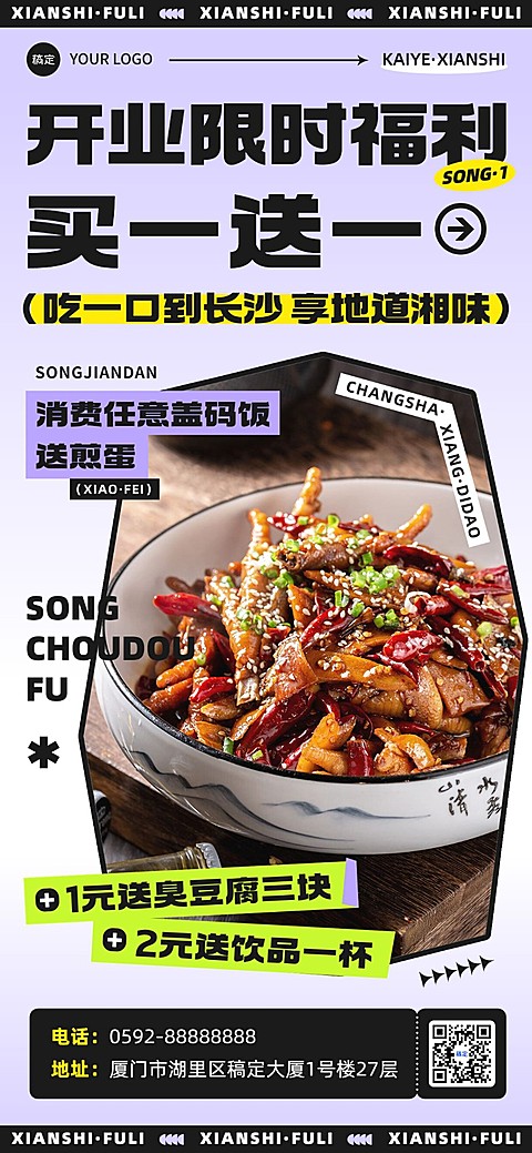 餐饮美食速食快餐开业限时福利全屏竖版海报