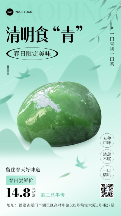 清明节餐饮美食节日营销奶茶新品弥散中式竖版海报