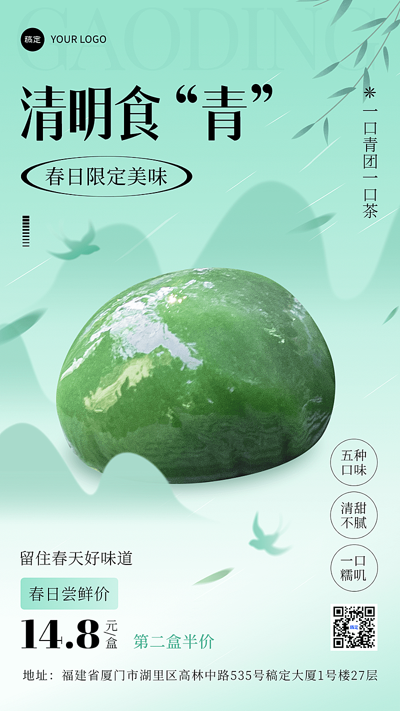 清明节餐饮美食节日营销奶茶新品弥散中式竖版海报