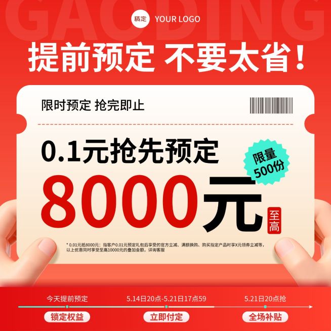 预售优惠券代金券电商零售主图直通车预览效果