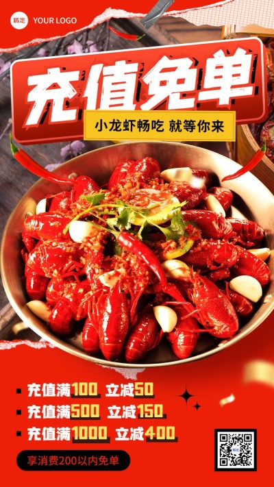 餐饮美食烧烤小龙虾促销感竖版海报
