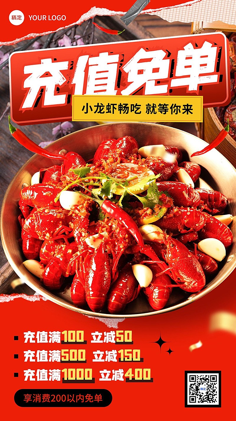 餐饮美食烧烤小龙虾促销感竖版海报